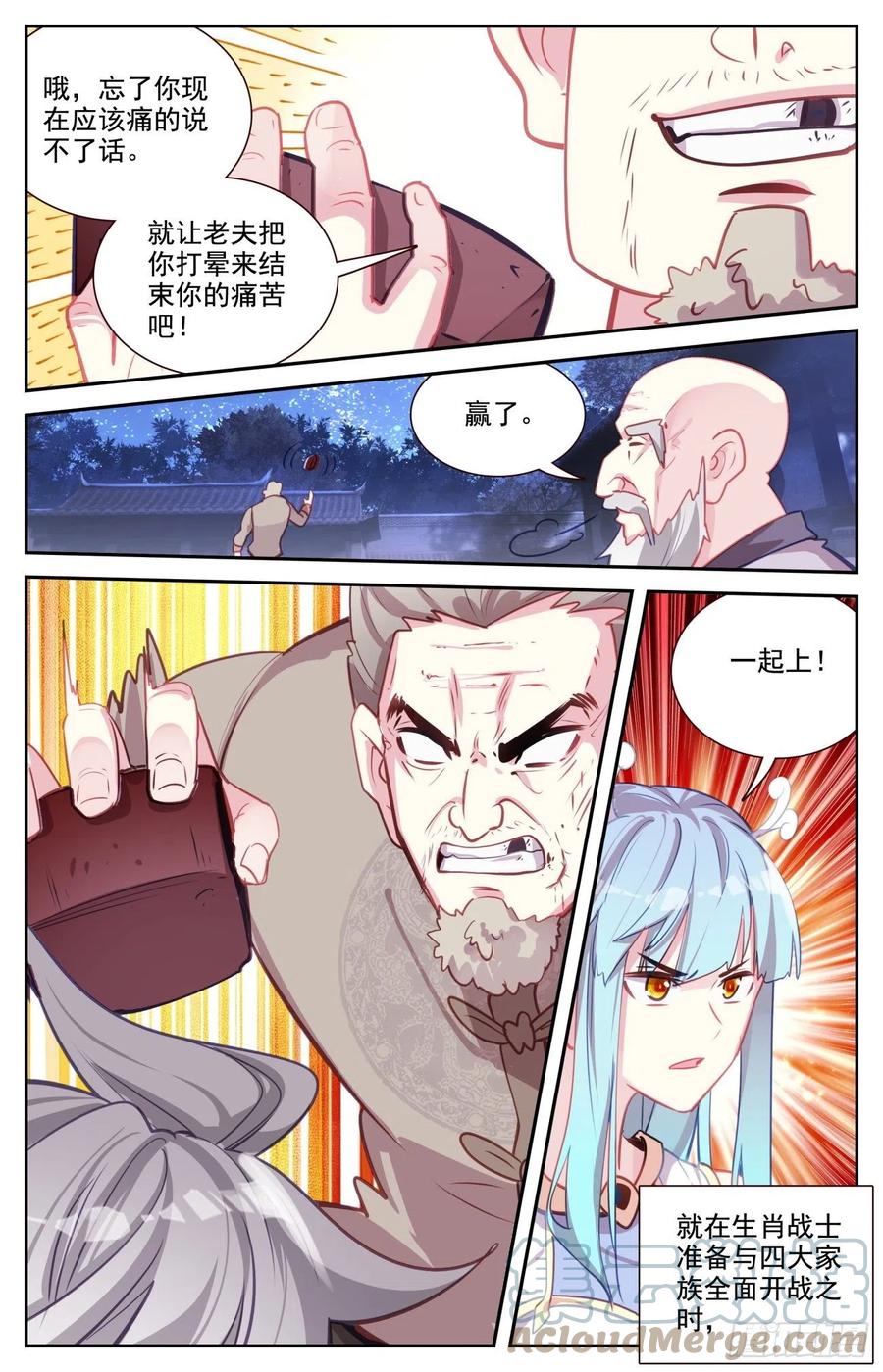 《生肖守护神》81 麒麟本属相异化 第7页
