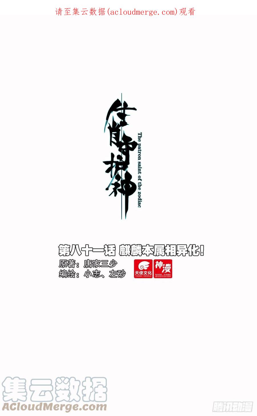 《生肖守护神》81 麒麟本属相异化 第1页