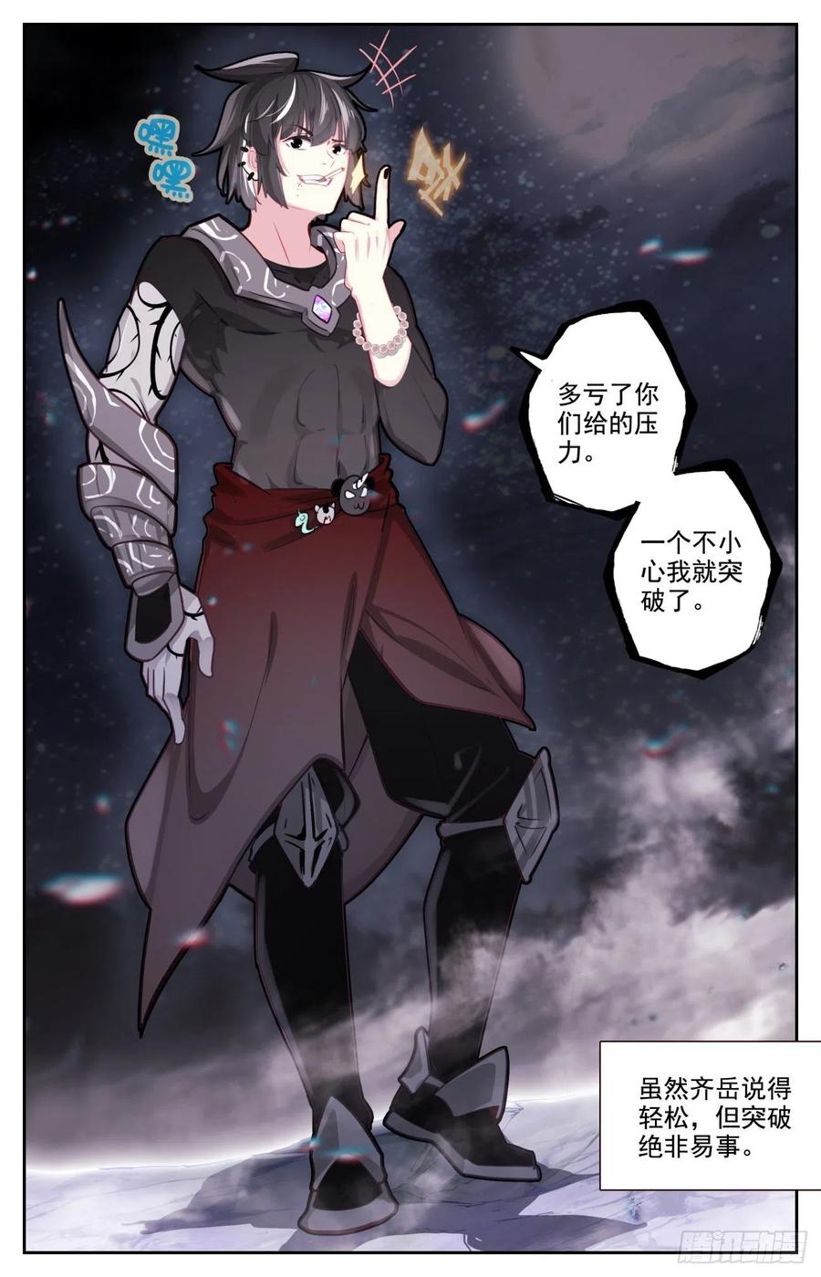 《生肖守护神》81 麒麟本属相异化 第10页
