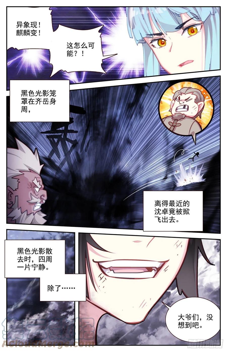 《生肖守护神》81 麒麟本属相异化 第9页