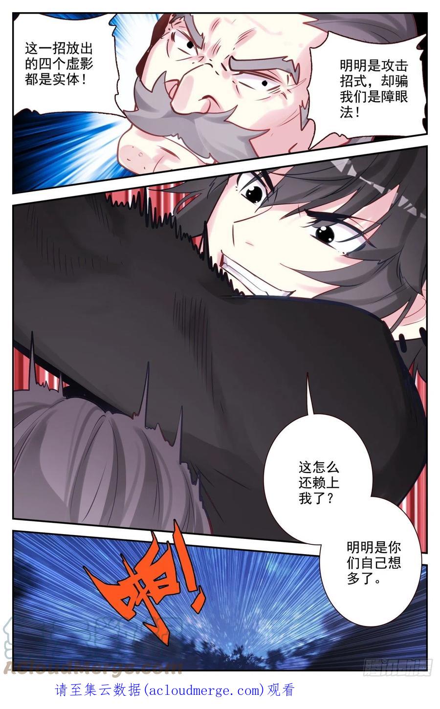 《生肖守护神》81 麒麟本属相异化 第17页