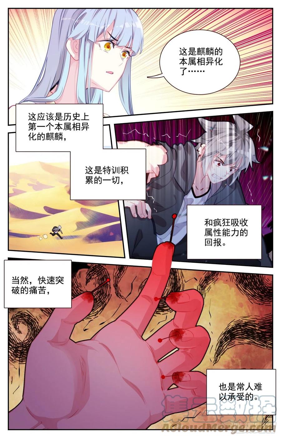 《生肖守护神》81 麒麟本属相异化 第11页