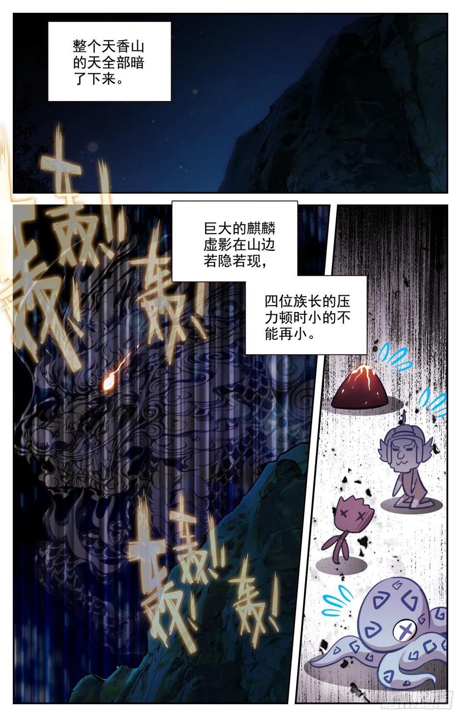 《生肖守护神》81 麒麟本属相异化 第8页