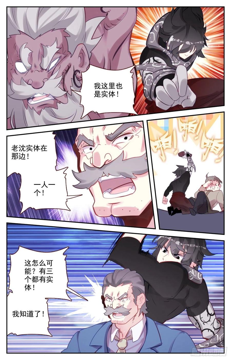 《生肖守护神》81 麒麟本属相异化 第16页