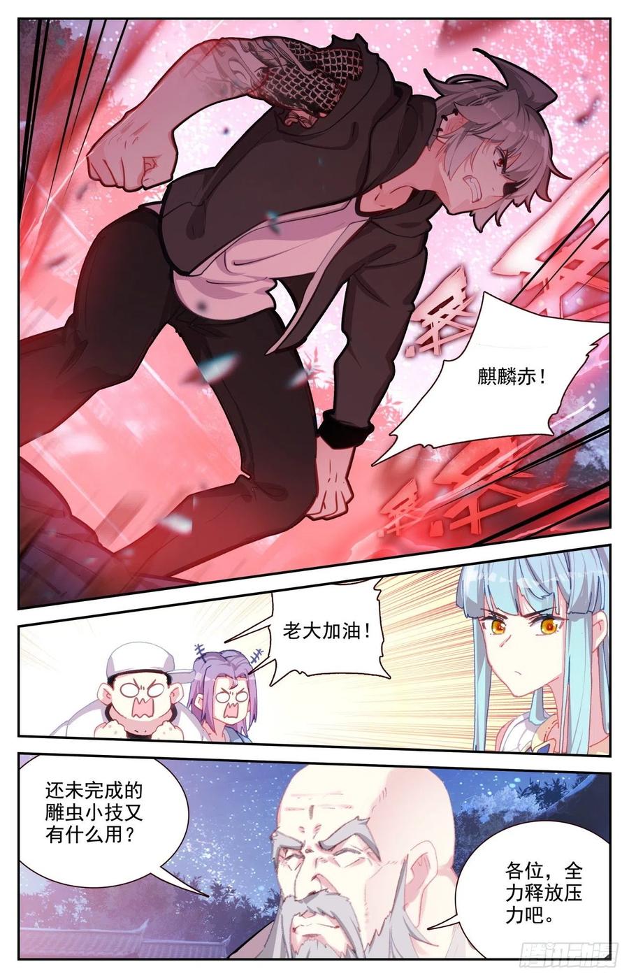 《生肖守护神》81 麒麟本属相异化 第4页