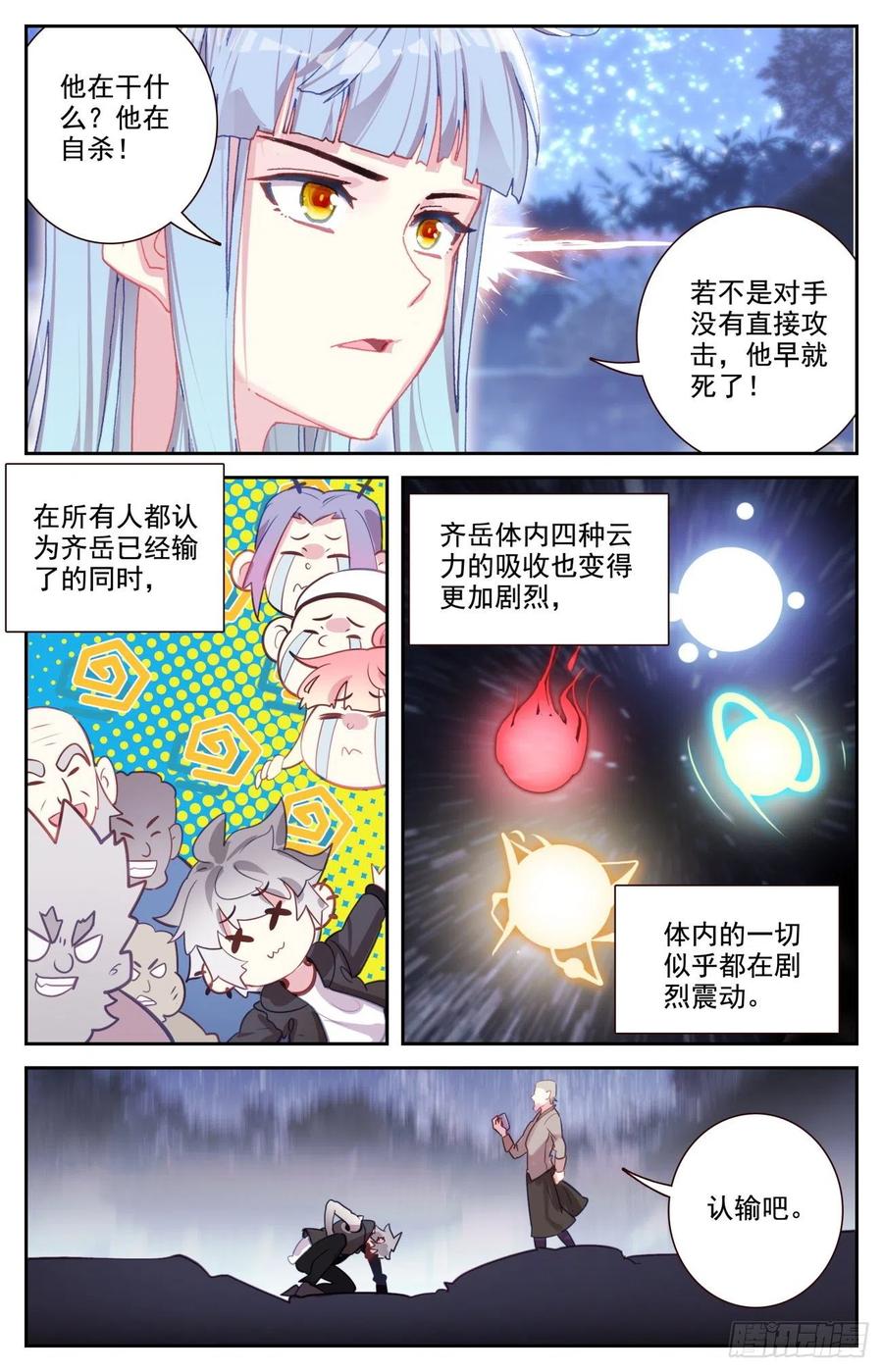 《生肖守护神》81 麒麟本属相异化 第6页