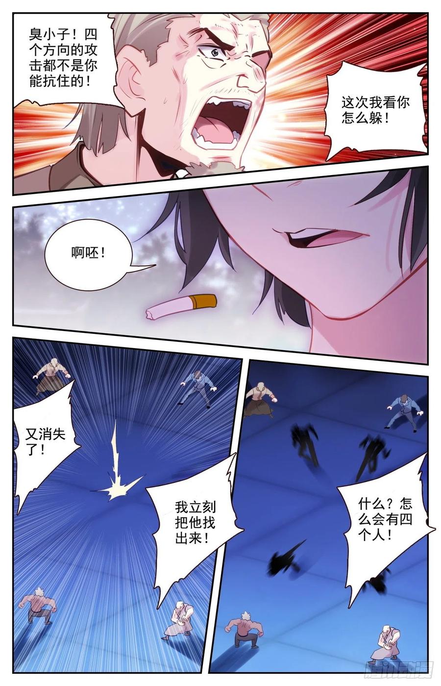 《生肖守护神》81 麒麟本属相异化 第14页