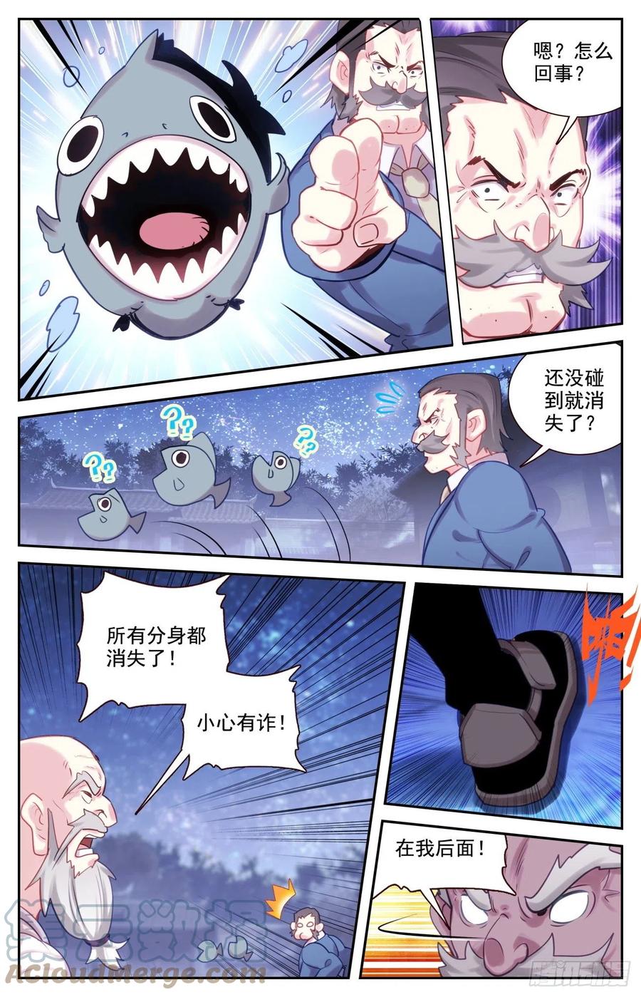 《生肖守护神》82 逐个击破 第5页