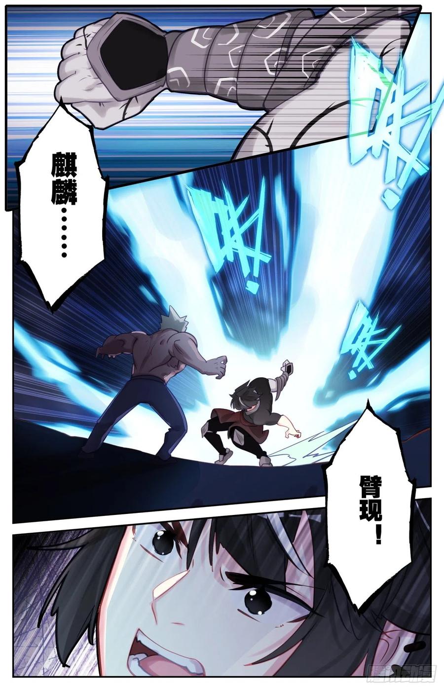 《生肖守护神》82 逐个击破 第6页