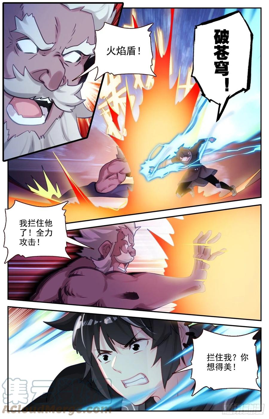 《生肖守护神》82 逐个击破 第7页