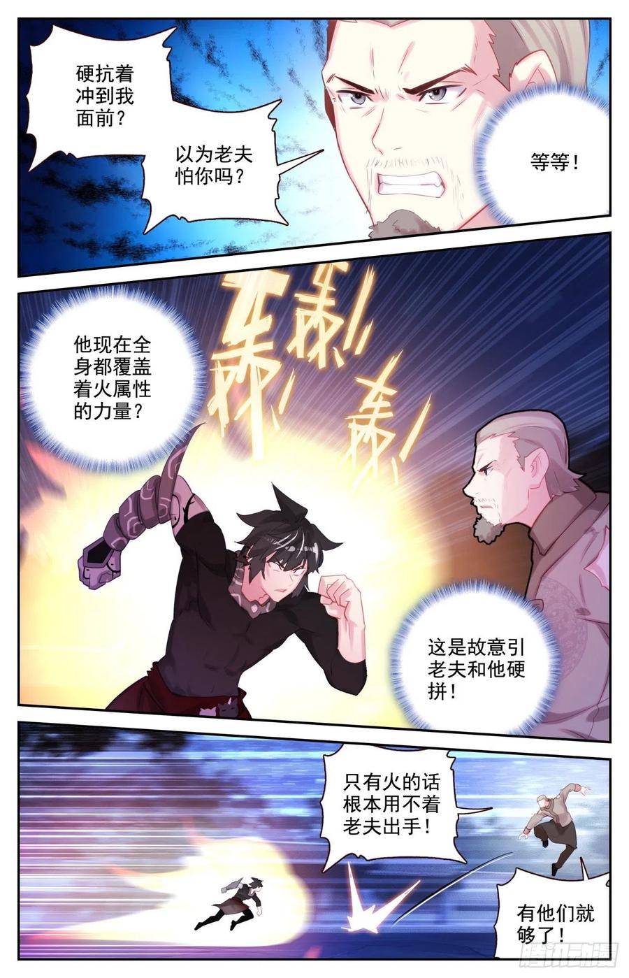 《生肖守护神》82 逐个击破 第14页