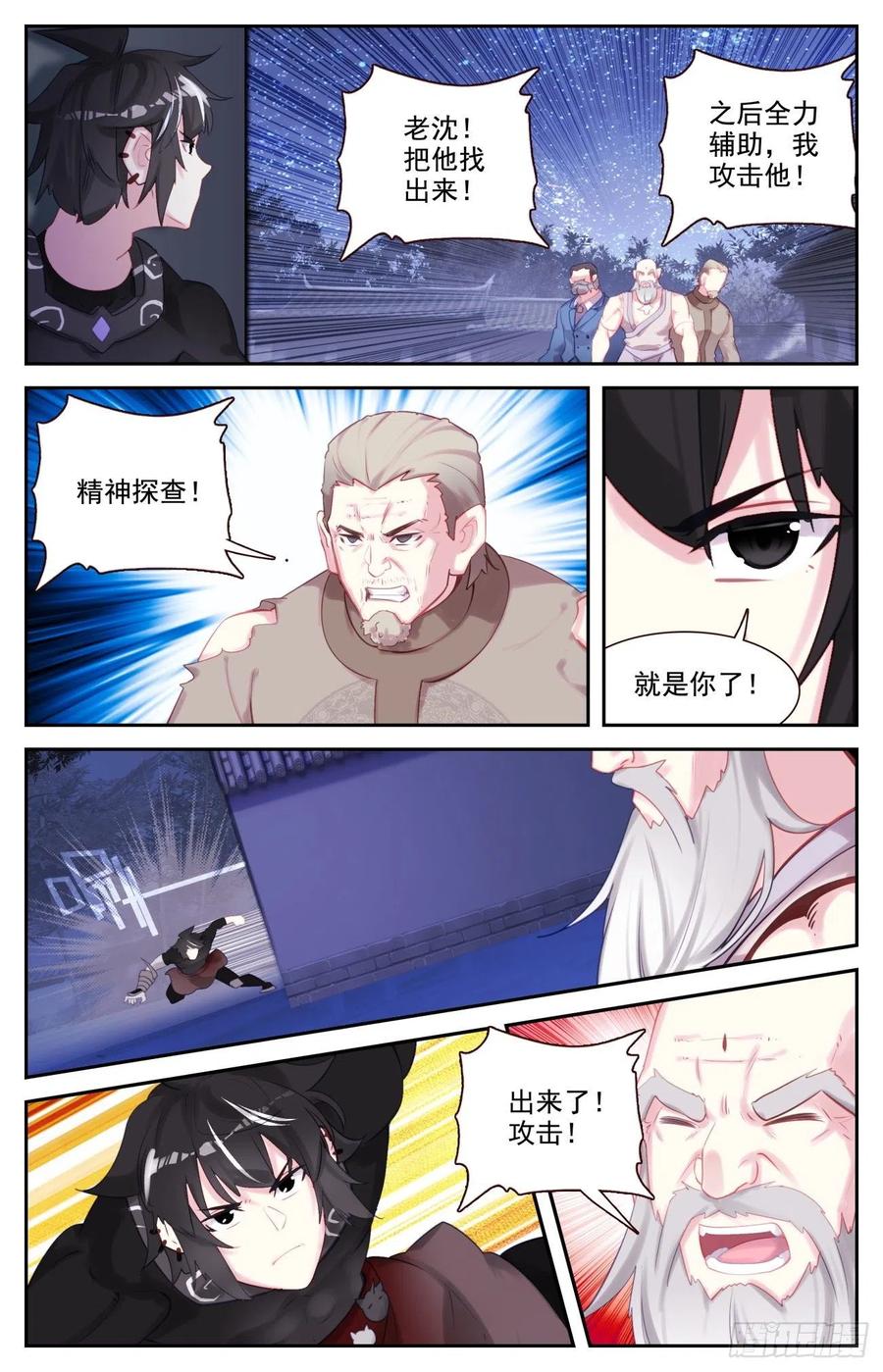 《生肖守护神》82 逐个击破 第12页