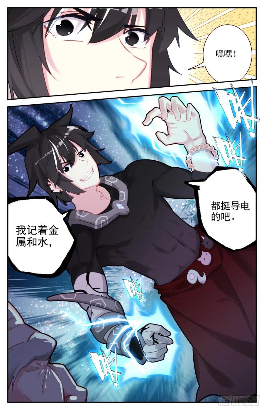 《生肖守护神》82 逐个击破 第16页
