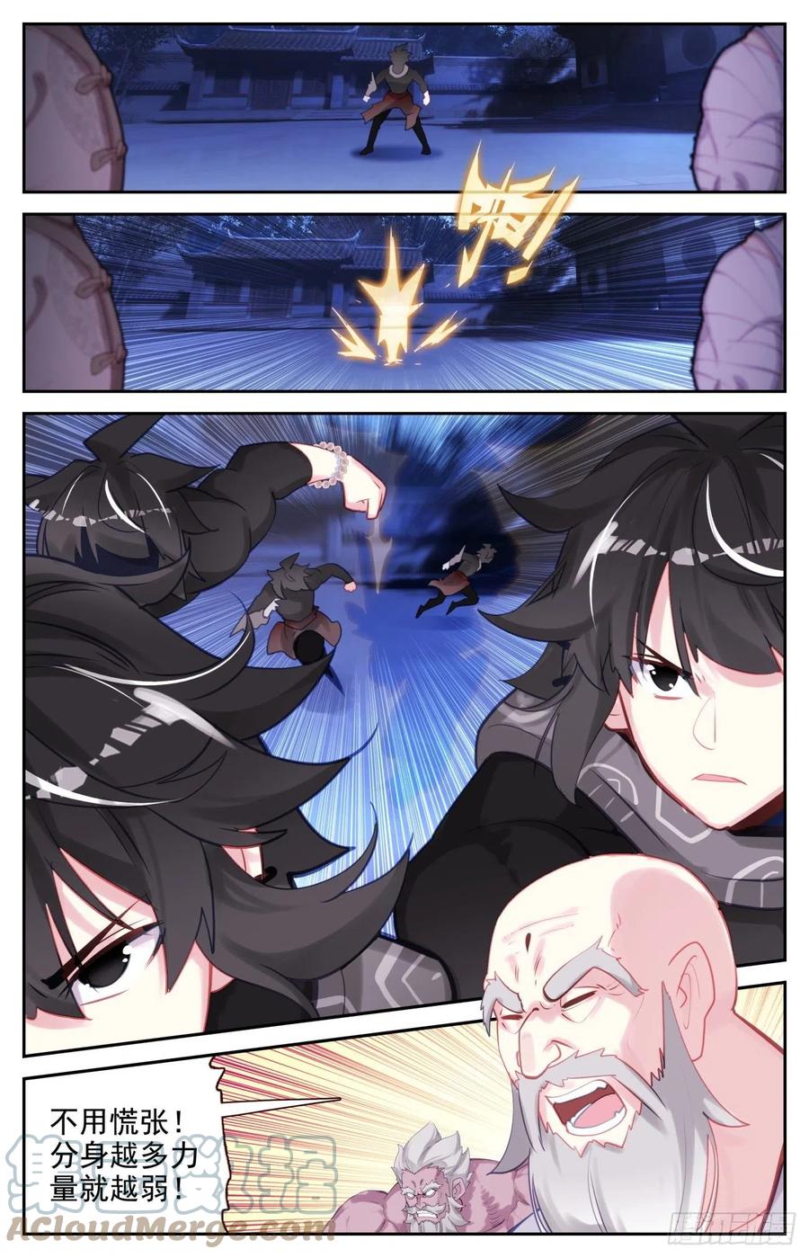 《生肖守护神》82 逐个击破 第3页