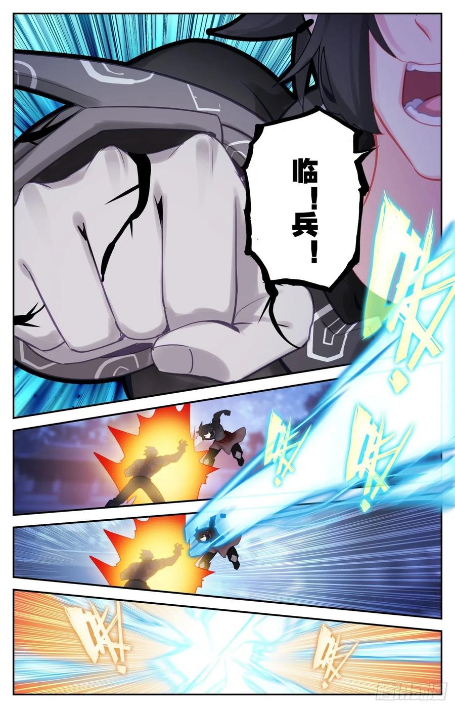 《生肖守护神》82 逐个击破 第8页