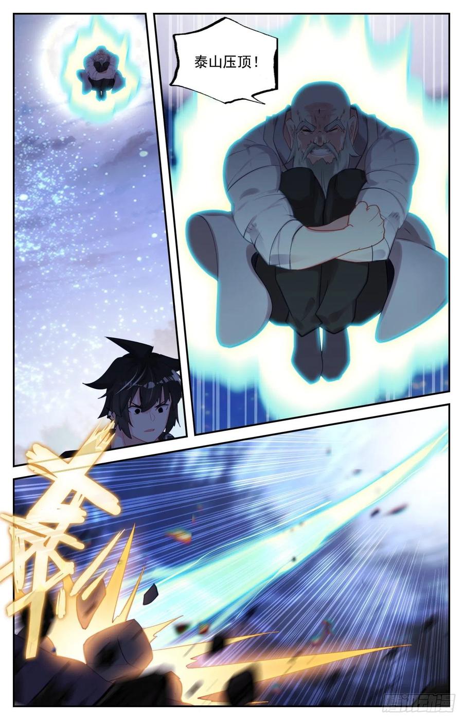 《生肖守护神》82 逐个击破 第10页