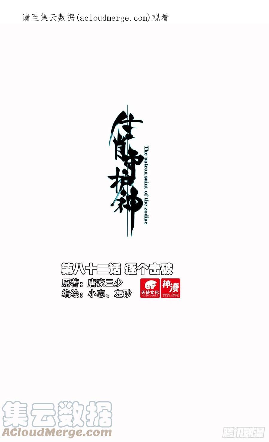 《生肖守护神》82 逐个击破 第1页