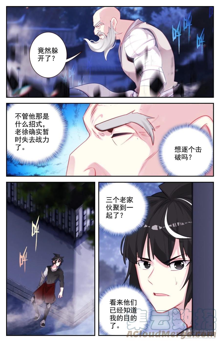 《生肖守护神》82 逐个击破 第11页