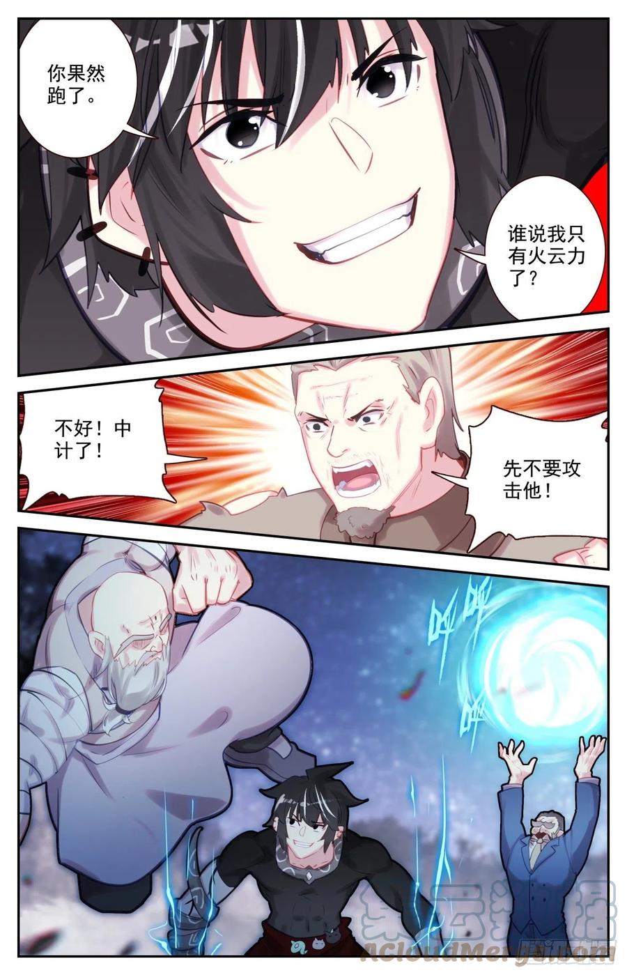 《生肖守护神》82 逐个击破 第15页