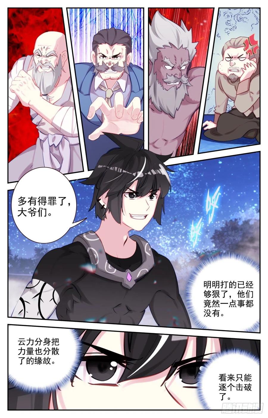 《生肖守护神》82 逐个击破 第2页
