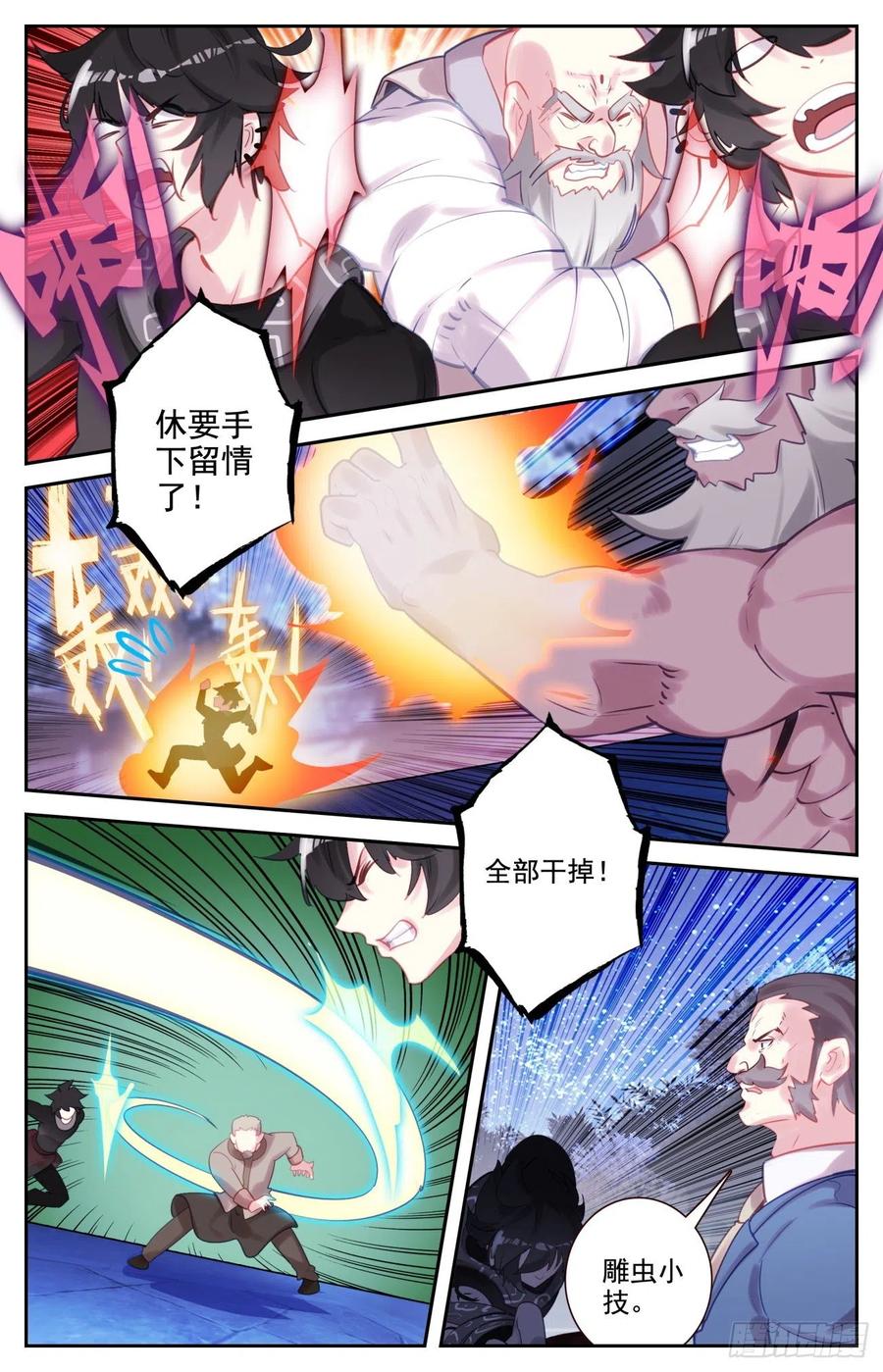 《生肖守护神》82 逐个击破 第4页