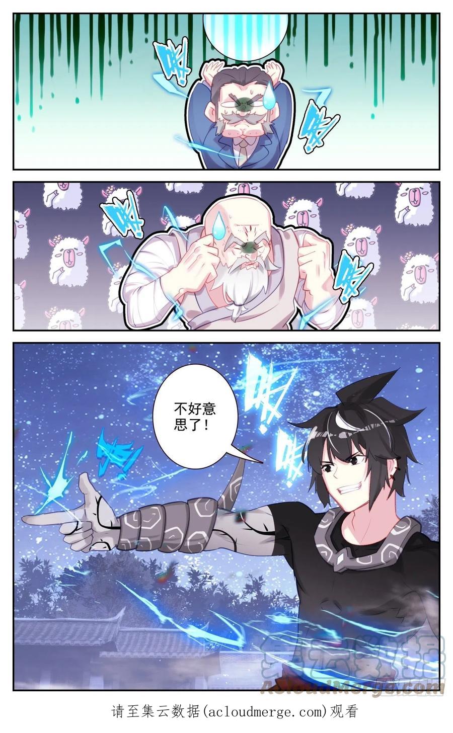 《生肖守护神》82 逐个击破 第17页