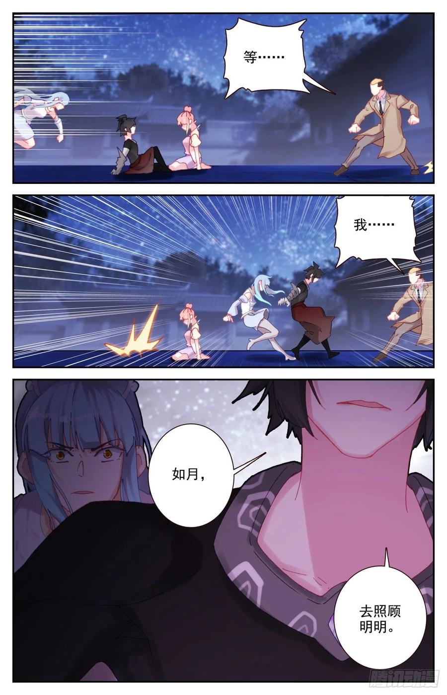 《生肖守护神》83 美女救英雄 第12页