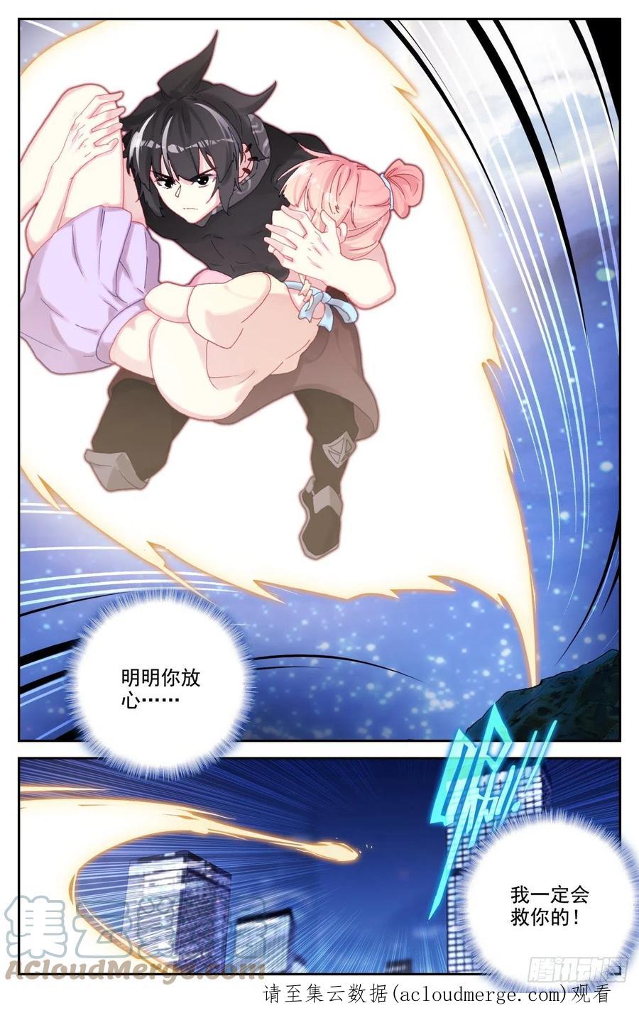《生肖守护神》83 美女救英雄 第17页