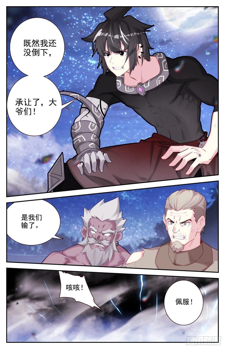 《生肖守护神》83 美女救英雄 第4页
