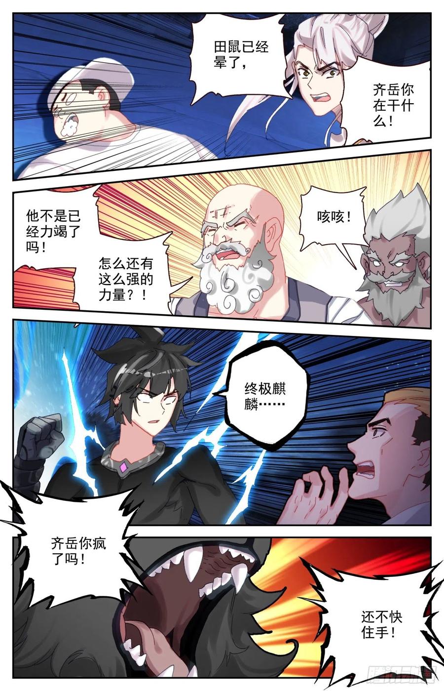 《生肖守护神》83 美女救英雄 第14页