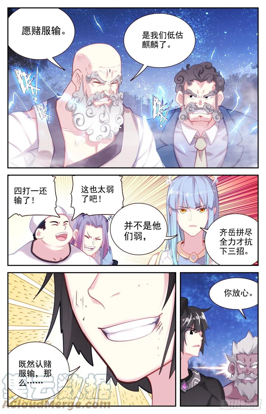 《生肖守护神》83 美女救英雄 第5页