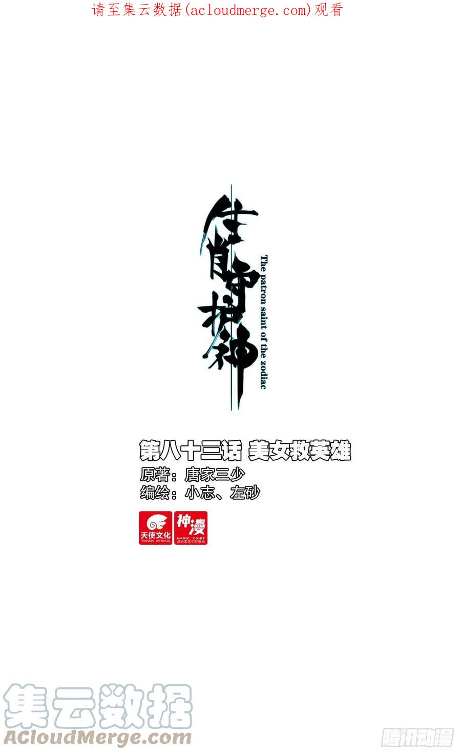 《生肖守护神》83 美女救英雄 第1页