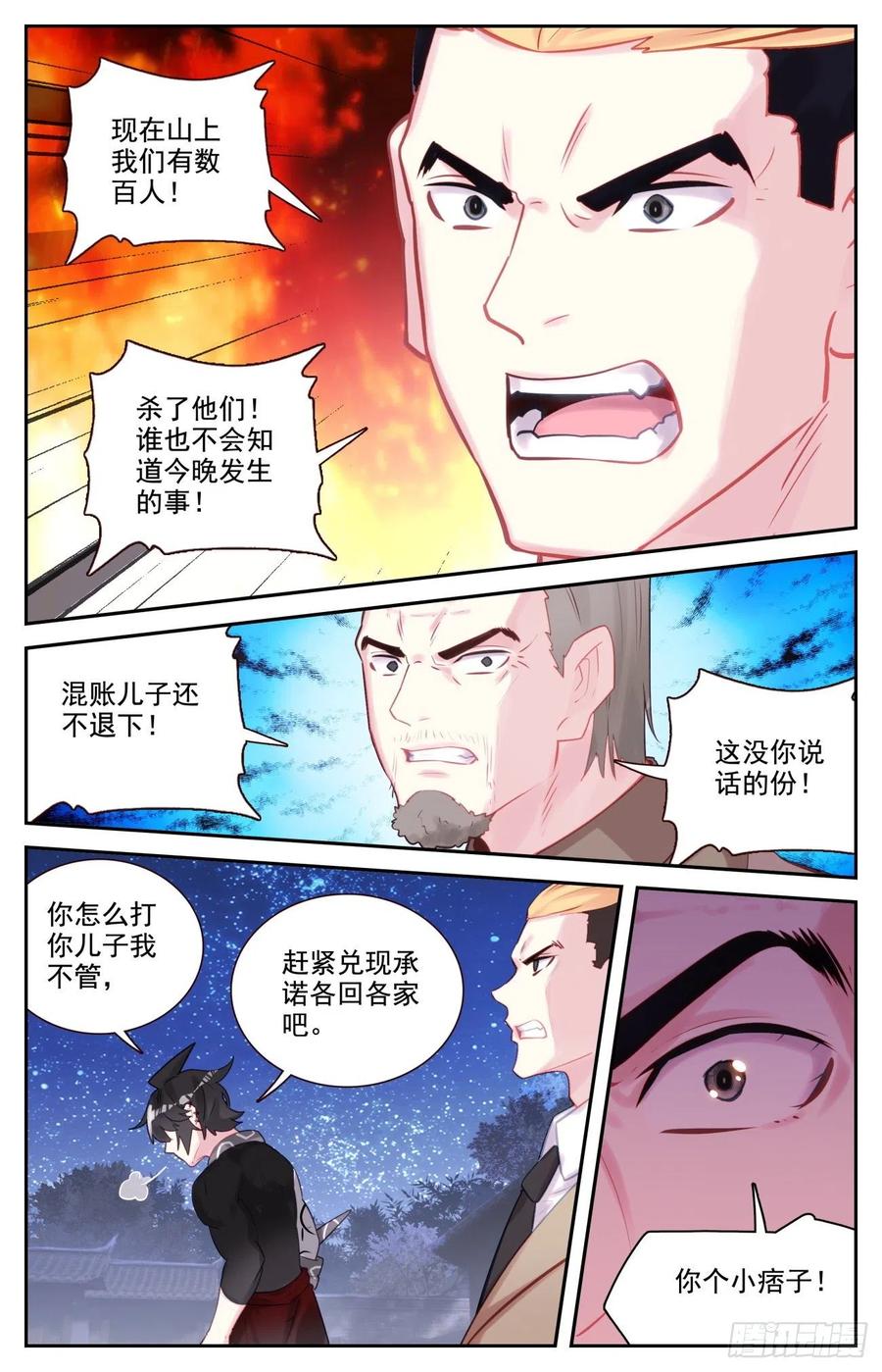 《生肖守护神》83 美女救英雄 第8页