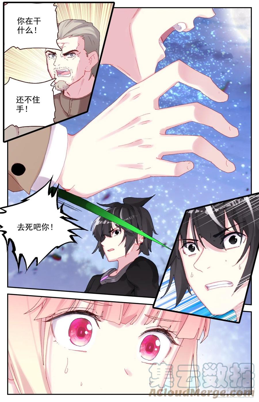 《生肖守护神》83 美女救英雄 第9页
