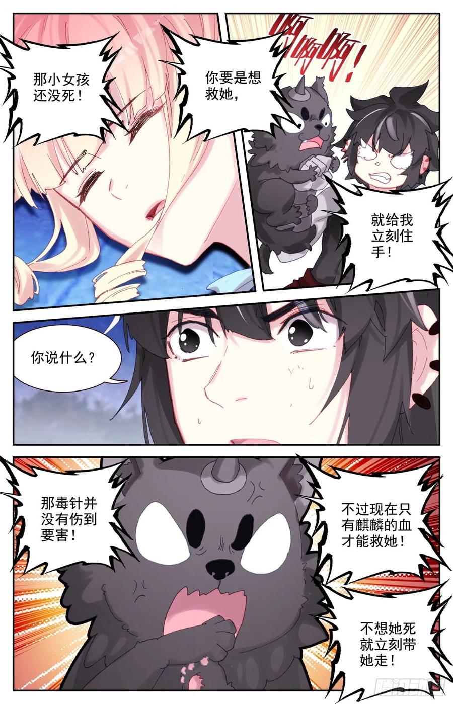 《生肖守护神》83 美女救英雄 第16页