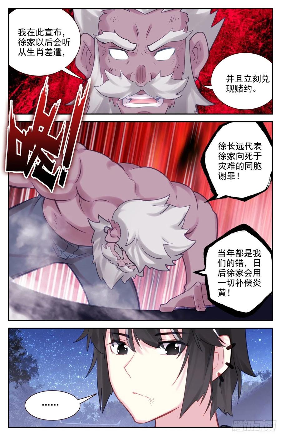 《生肖守护神》83 美女救英雄 第6页