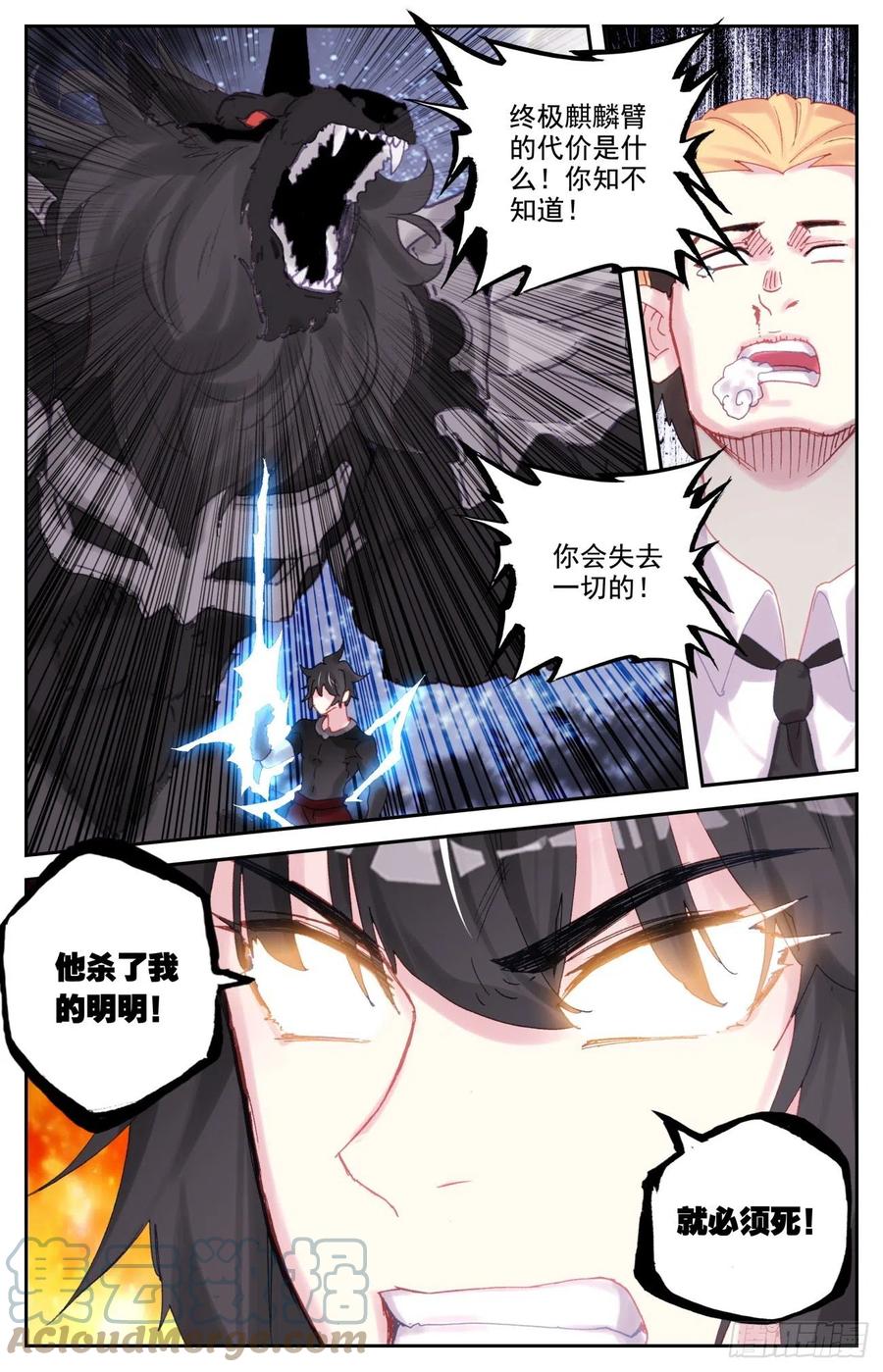 《生肖守护神》83 美女救英雄 第15页