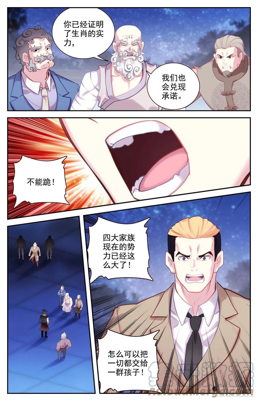 《生肖守护神》83 美女救英雄 第7页