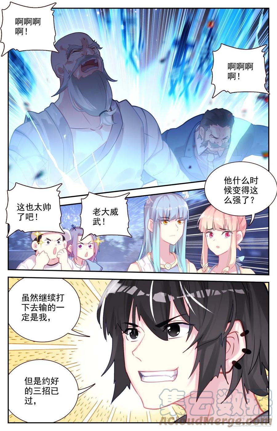 《生肖守护神》83 美女救英雄 第3页