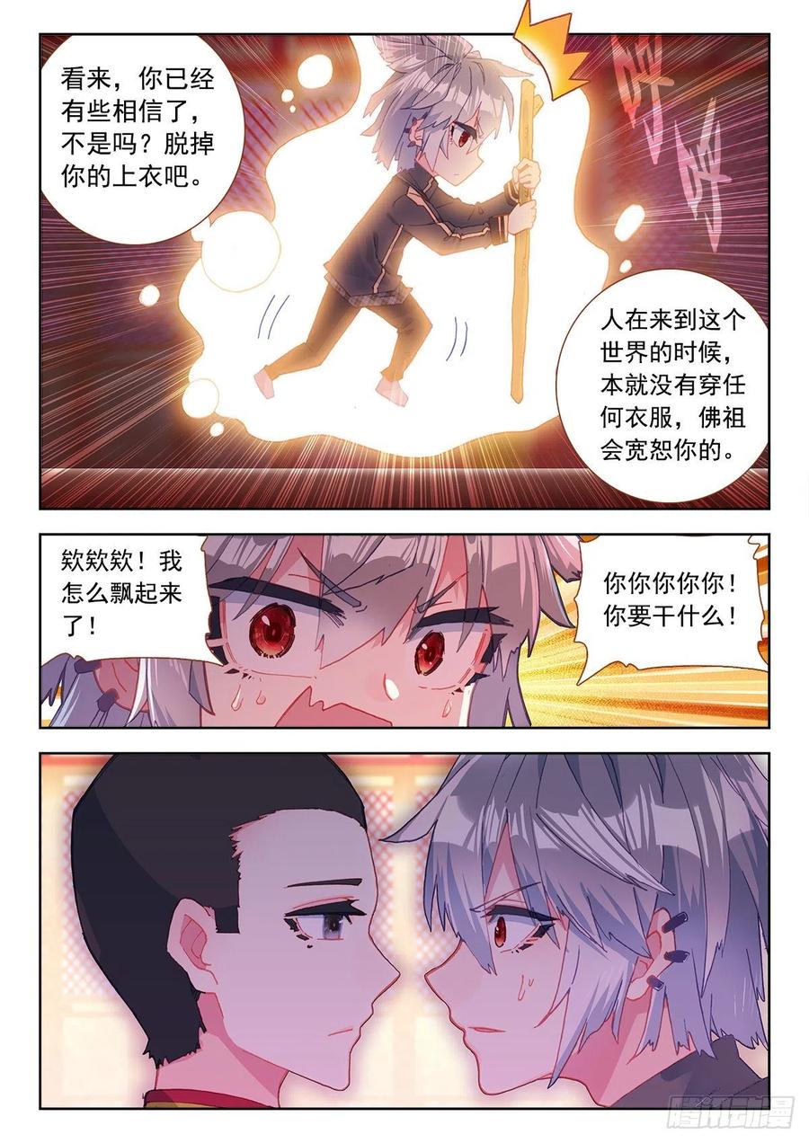 《生肖守护神》7 墨麒麟 第6页