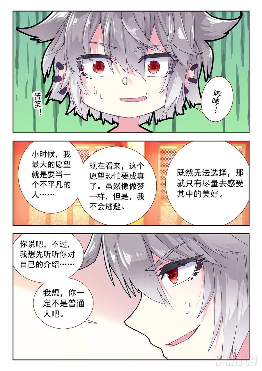 《生肖守护神》7 墨麒麟 第14页