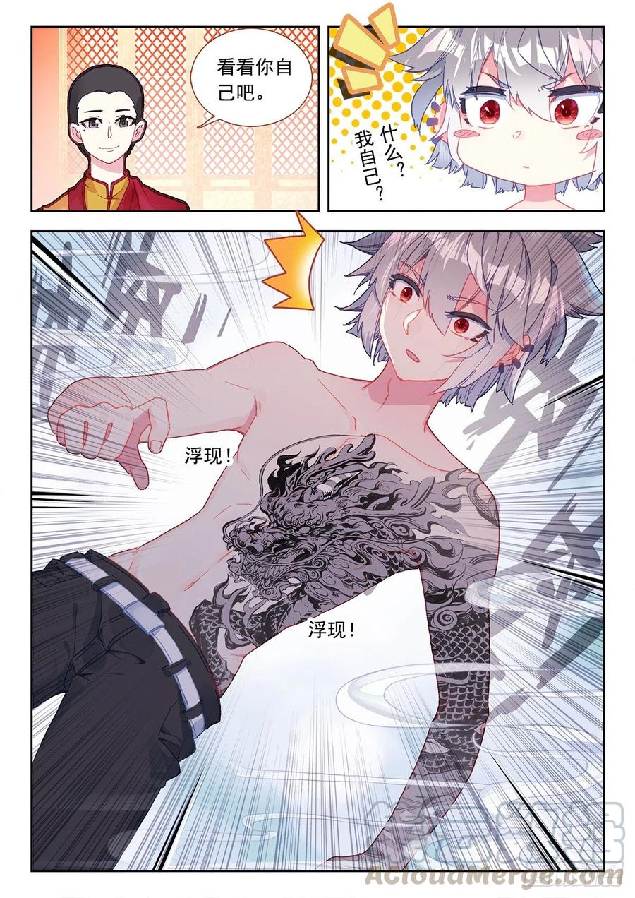 《生肖守护神》7 墨麒麟 第10页