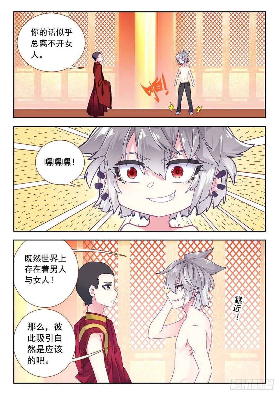 《生肖守护神》7 墨麒麟 第15页