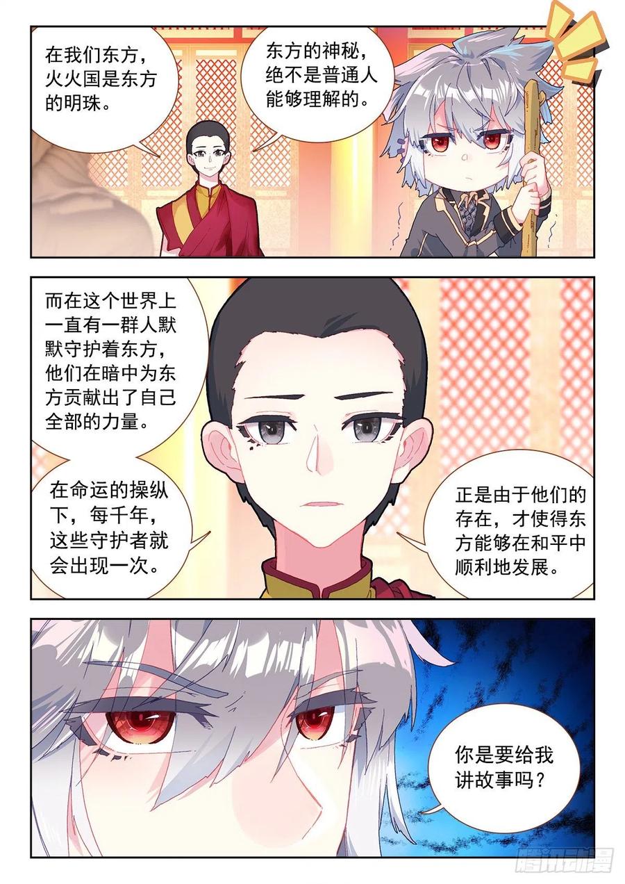 《生肖守护神》7 墨麒麟 第3页
