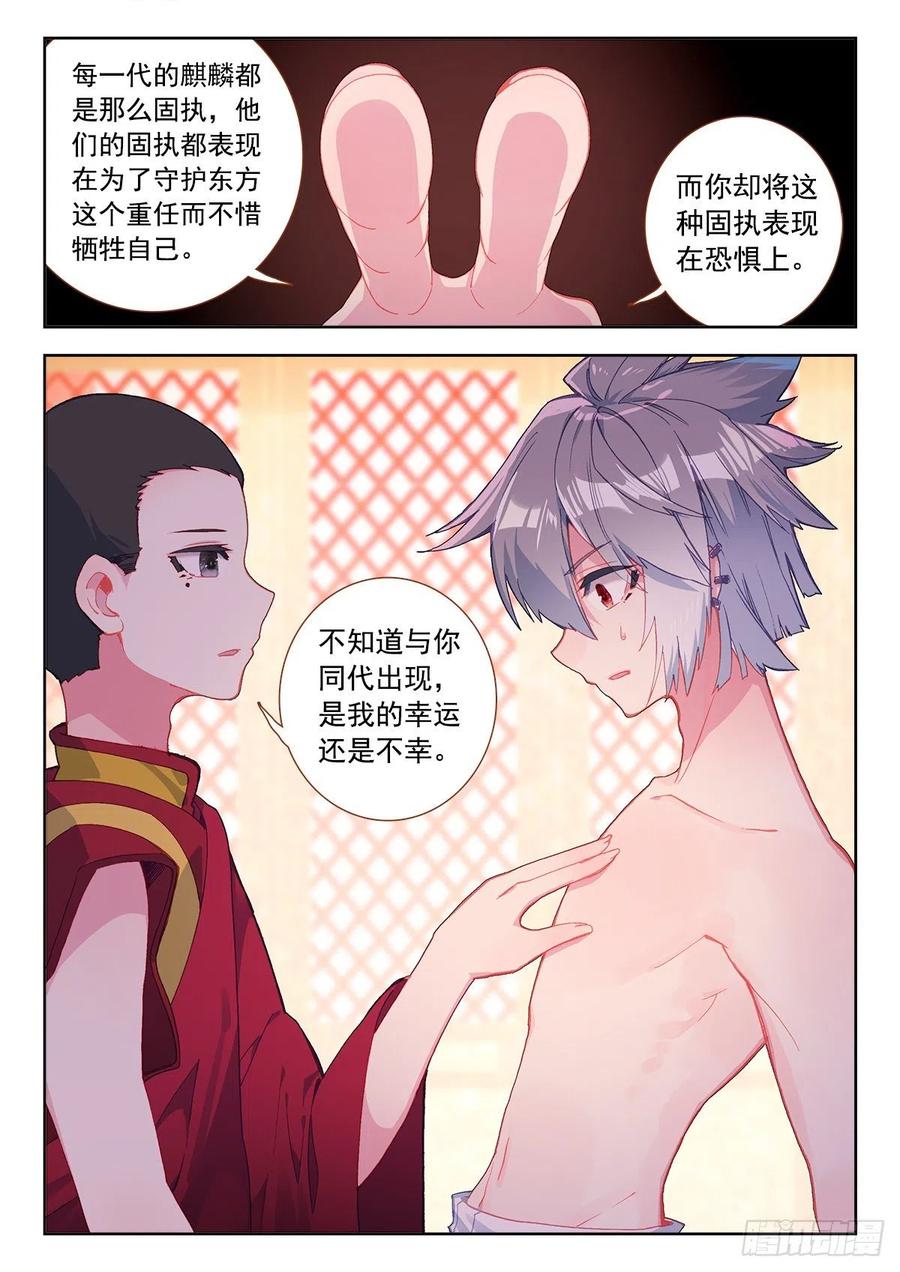 《生肖守护神》7 墨麒麟 第8页