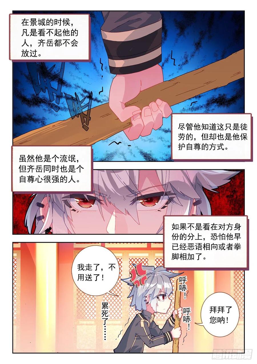 《生肖守护神》7 墨麒麟 第2页