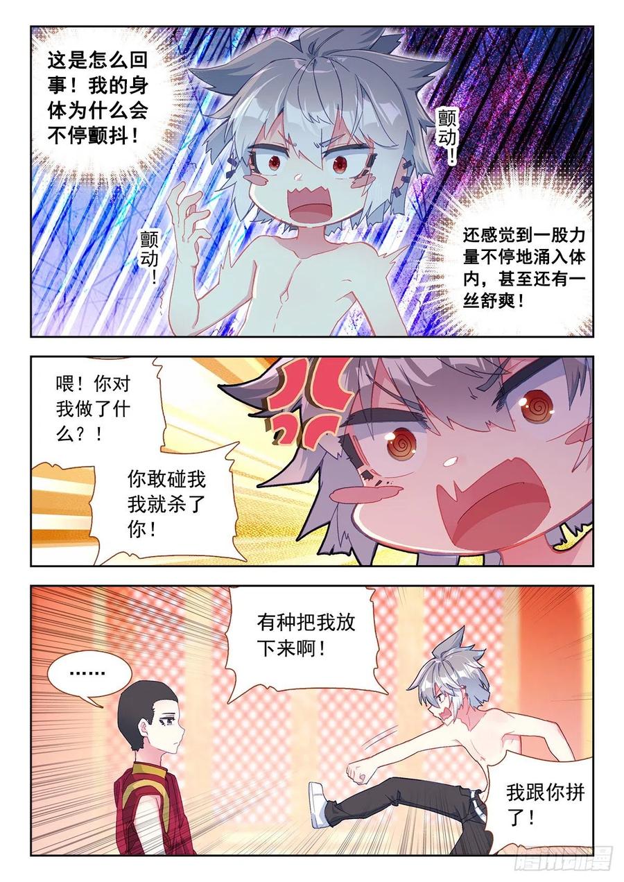 《生肖守护神》7 墨麒麟 第9页
