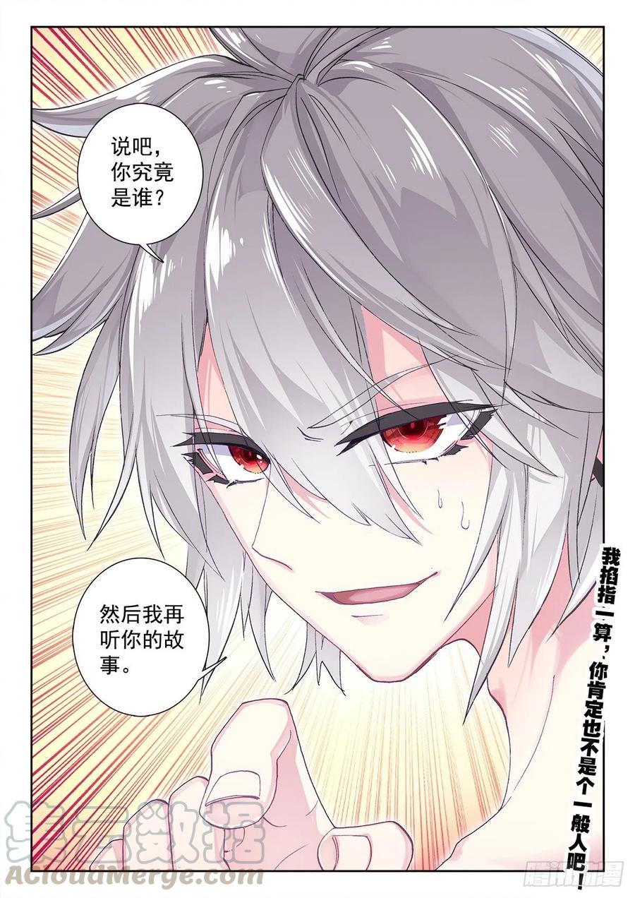 《生肖守护神》7 墨麒麟 第16页