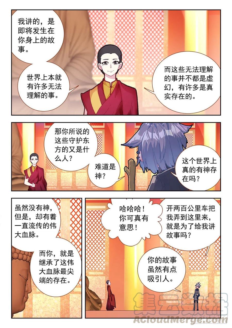 《生肖守护神》7 墨麒麟 第4页