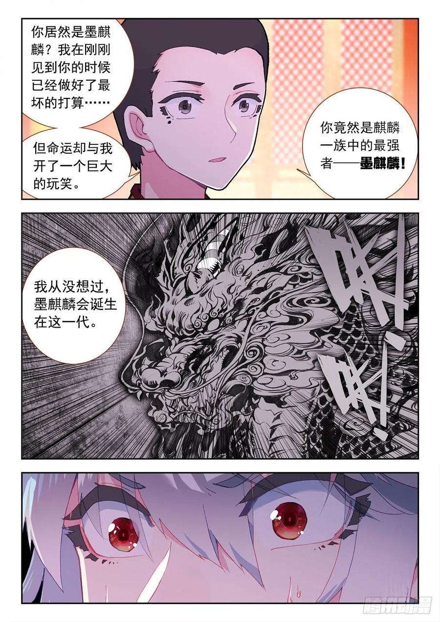 《生肖守护神》7 墨麒麟 第12页